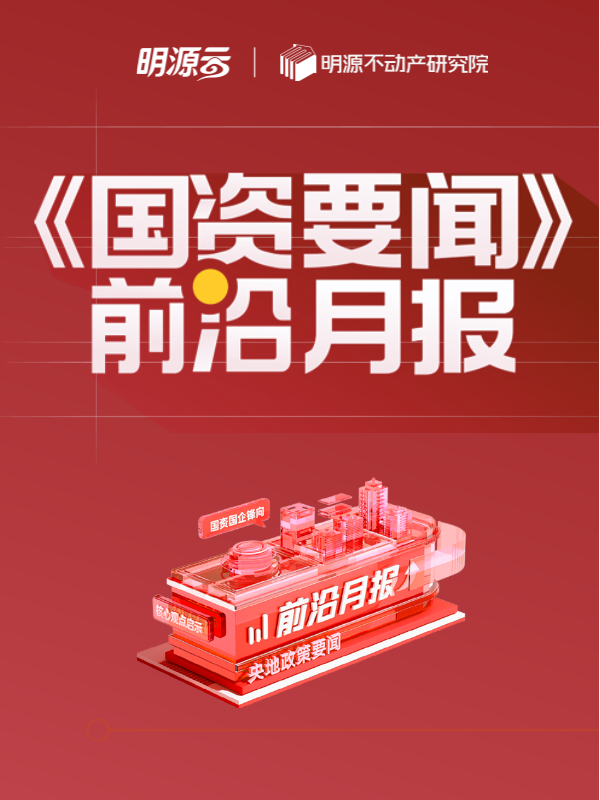 副本_國資要聞6月刊（對(duì)外版）__2024-08-23+16_25_14.png